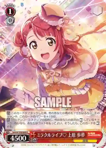 SIN/W109-063 R ミラクルライブ♡ 上原 歩夢