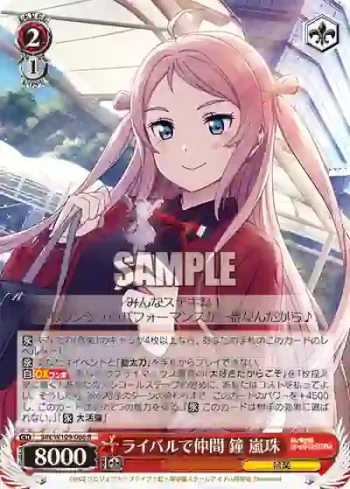 SIN/W109-066 R ライバルで仲間 鐘 嵐珠