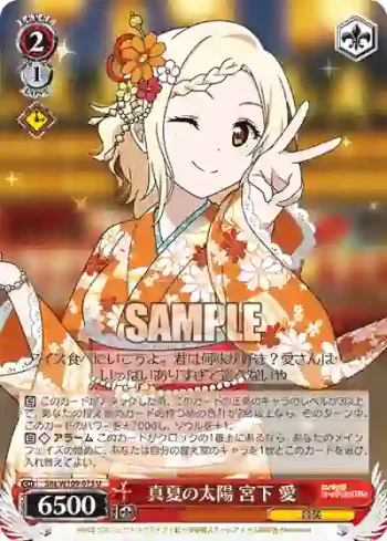 SIN/W109-075 U 真夏の太陽 宮下 愛