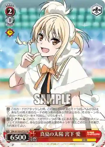 SIN/W109-075S SR 真夏の太陽 宮下 愛