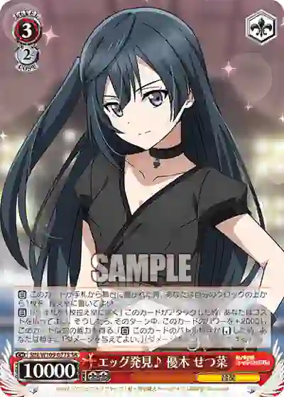 sin_w109_077s SIN/W109-077S SR エッグ発見♪ 優木 せつ菜