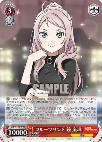 SIN/W109-078S SR フルーツサンド 鐘 嵐珠