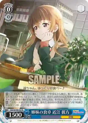 SIN/W109-101 R 姉妹の食卓 近江 彼方