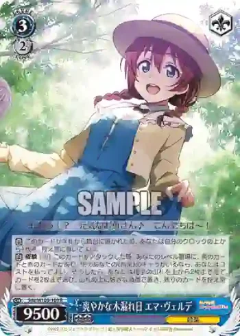 SIN/W109-109 R 爽やかな木漏れ日 エマ・ヴェルデ