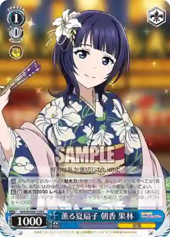 SIN/W109-129 C 薫る夏扇子 朝香 果林
