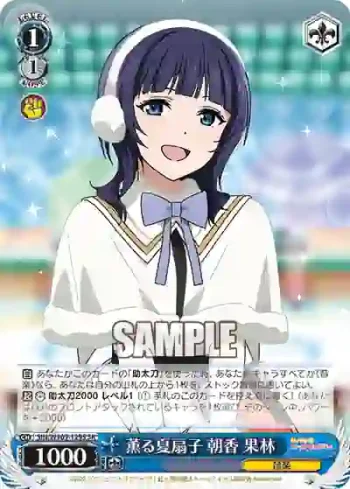 SIN/W109-129S SR 薫る夏扇子 朝香 果林