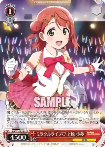 SIN/W109-141 PR ミラクルライブ♡ 上原 歩夢