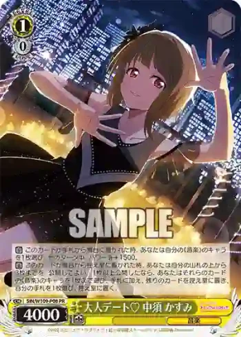 SIN/W109-P08 PR 大人デート♡ 中須 かすみ