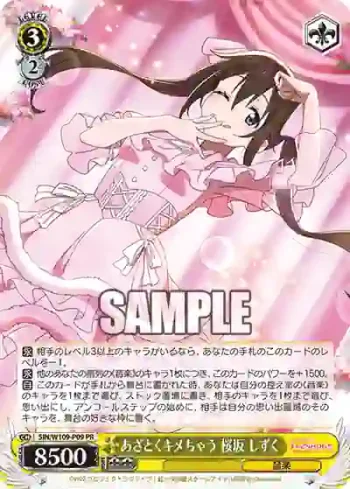 SIN/W109-P09 PR あざとくキメちゃう 桜坂 しずく