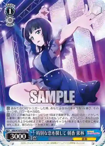 SIN/W109-P10 PR 特別な恋を探して 朝香 果林