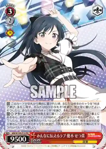 SIN/W109-P13 PR みんなに伝えるラブ 優木 せつ菜