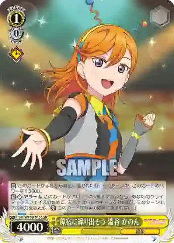 SIP/W109-013S SR 原宿に繰り出そう 澁谷 かのん