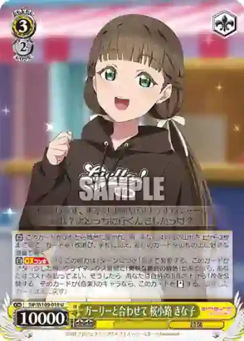 SIP/W109-019 U ガーリーと合わせて 桜小路 きな子