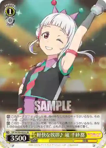 SIP/W109-025S SR 軽快な挨拶♪ 嵐 千砂都