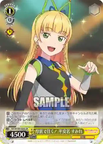 SIP/W109-028S SR 厚底で往く！ 平安名 すみれ