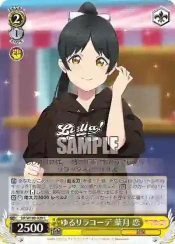 SIP/W109-029 C ゆるリラコーデ 葉月 恋