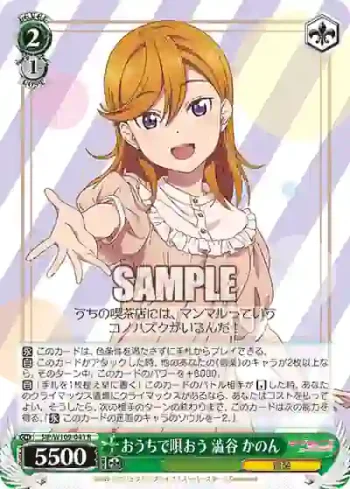 SIP/W109-041 R おうちで唄おう 澁谷 かのん