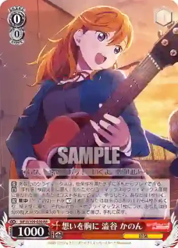 SIP/W109-050 RR 想いを胸に 澁谷 かのん