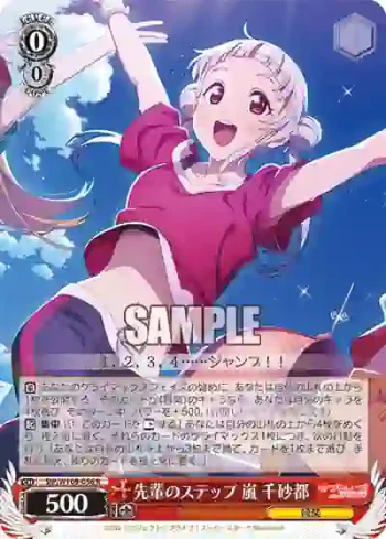 SIP/W109-056 R 先輩のステップ 嵐 千砂都