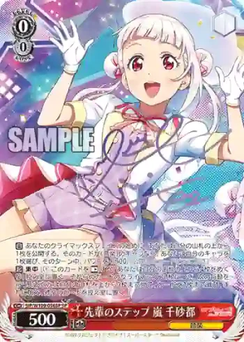 (簽名)SIP/W109-056SP SP 先輩のステップ 嵐 千砂都