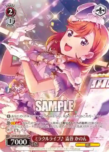 SIP/W109-065OFR OFR ミラクルライブ♪ 澁谷 かのん