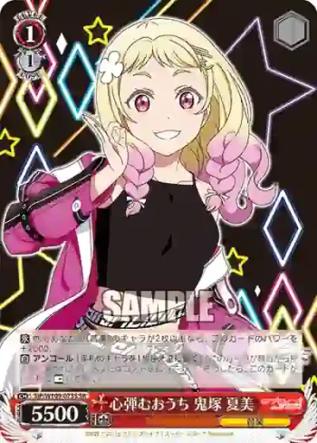 SIP/W109-073S SR 心弾むおうち 鬼塚 夏美