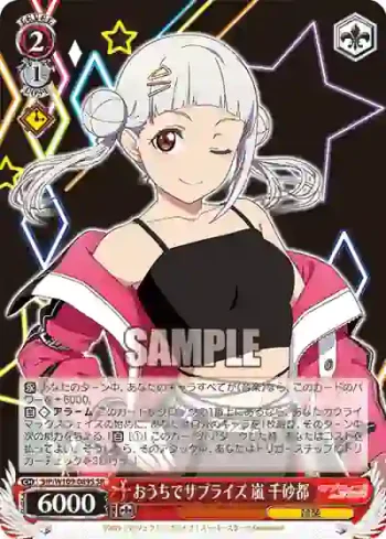 SIP/W109-089S SR おうちでサプライズ 嵐 千砂都