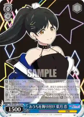 SIP/W109-114S SR おうちを飾り付け 葉月 恋