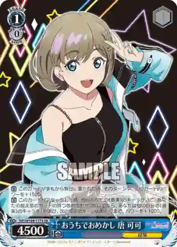 SIP/W109-117S SR おうちでおめかし 唐 可可