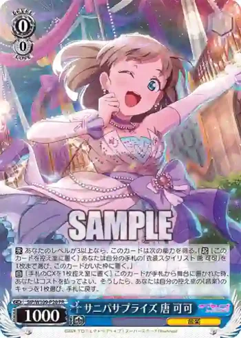 SIP/W109-P20 PR サニパサプライズ 唐 可可