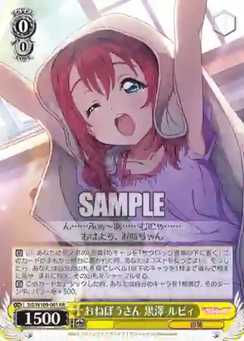 SIS/W109-001 RR おねぼうさん 黒澤 ルビィ