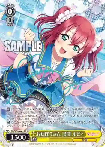 (簽名)SIS/W109-001SP SP おねぼうさん 黒澤 ルビィ