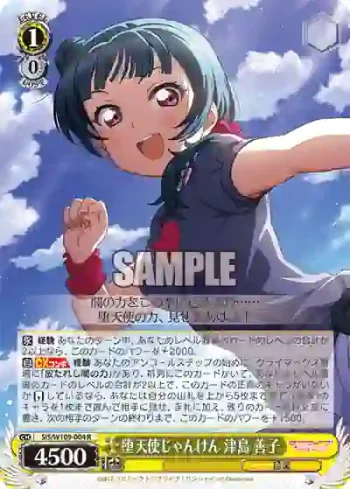 SIS/W109-004 R 堕天使じゃんけん 津島 善子