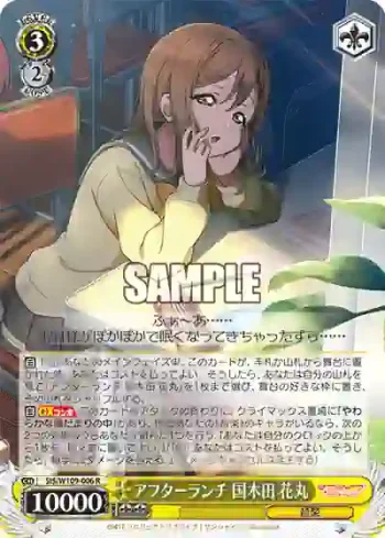 SIS/W109-006 R アフターランチ 国木田 花丸