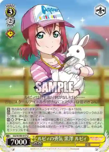 SIS/W109-017 U ルビィの勇気 黒澤 ルビィ