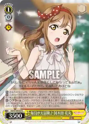 SIS/W109-024 C 毎日が大冒険♪ 国木田 花丸