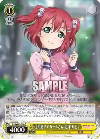SIS/W109-026 C 目指せチアガールさん 黒澤 ルビィ