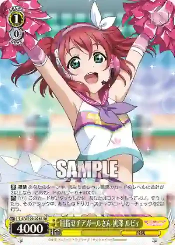 SIS/W109-026S SR 目指せチアガールさん 黒澤 ルビィ