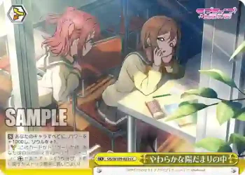 SIS/W109-033 CC やわらかな陽だまりの中