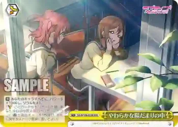 SIS/W109-033R RRR やわらかな陽だまりの中