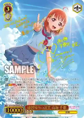 SIS/W109-054SEC SEC 練習帰りの談笑 高海 千歌