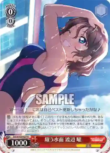 SIS/W109-057 R 耀う水面 渡辺 曜