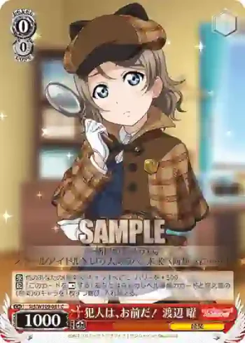 SIS/W109-081 C 犯人は、お前だ！ 渡辺 曜