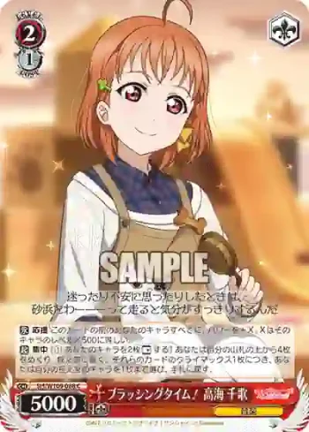 SIS/W109-088 C ブラッシングタイム！ 高海 千歌