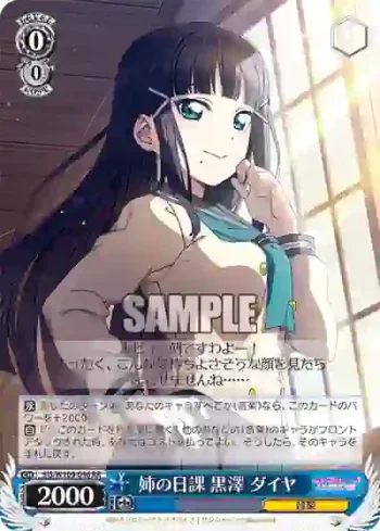 SIS/W109-096 RR 姉の日課 黒澤 ダイヤ