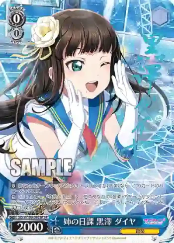 (簽名)SIS/W109-096SP SP 姉の日課 黒澤 ダイヤ