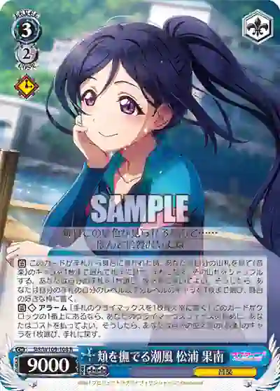 sis_w109_108 SIS/W109-108 R 頬を撫でる潮風 松浦 果南