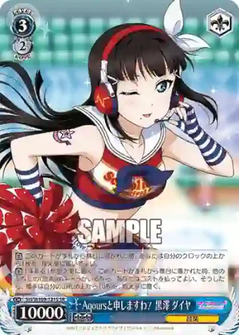 SIS/W109-121S SR Aqoursと申しますわ！ 黒澤 ダイヤ