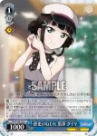 SIS/W109-125S SR 歴史のねじれ 黒澤 ダイヤ