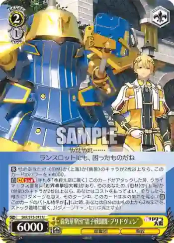SKR/S73-012 U 倫敦華撃団“霊子戦闘機・ブリドヴェン”